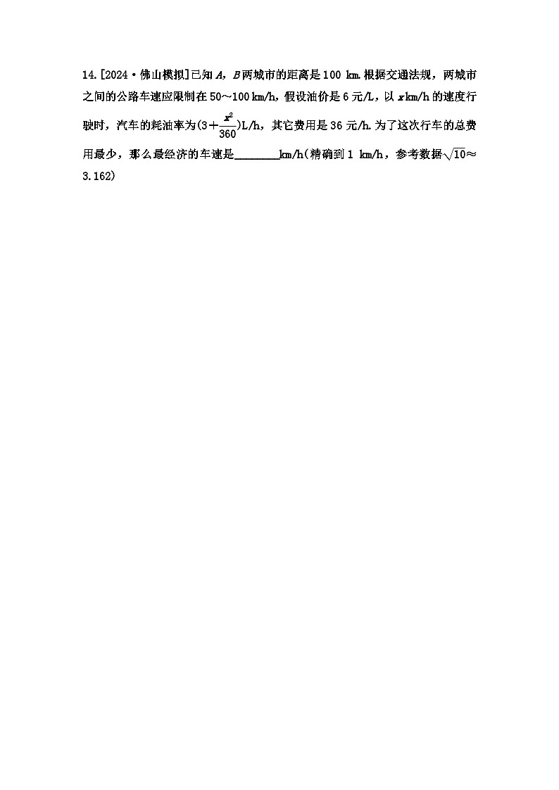不等式小题限时训练-2025届高三数学二轮复习第3页
