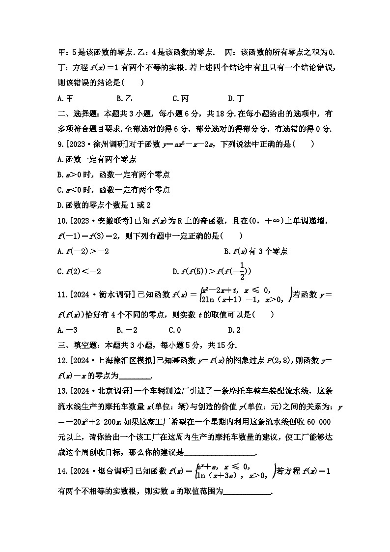 函数与方程 小题限时训练--2025届高三数学二轮复习第2页