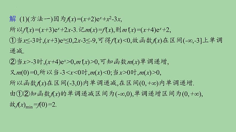 利用导数研究函数的零点课件-2025届高三数学二轮复习第5页