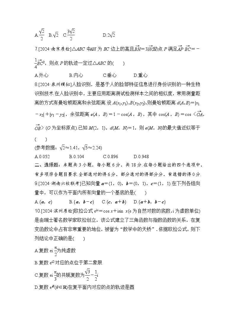 平面向量、复数 专题训练-2025届高三数学二轮专题复习第2页