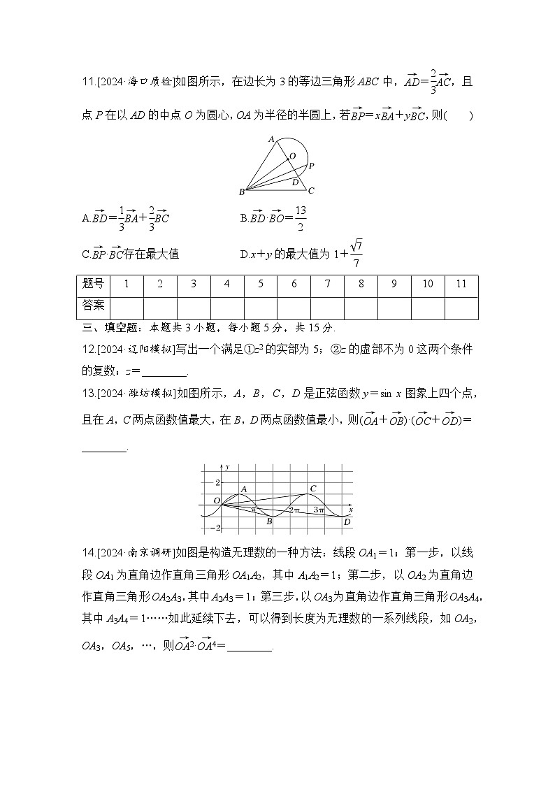平面向量、复数 专题训练-2025届高三数学二轮专题复习第3页