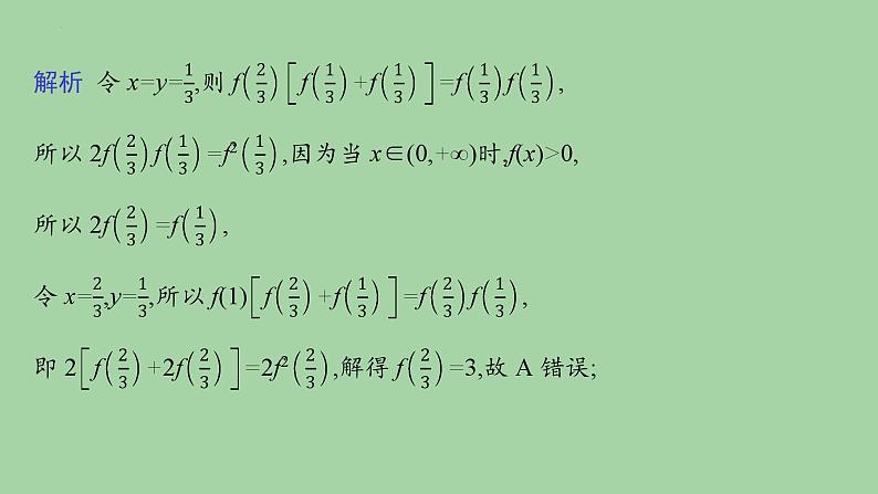抽象函数问题课件-2025届高三数学二轮复习第6页