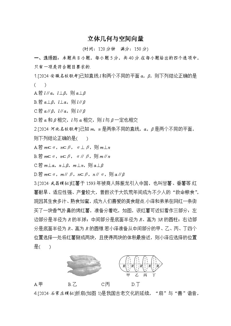 立体几何与空间向量专题训练 -2025届高三数学二轮专题复习第1页
