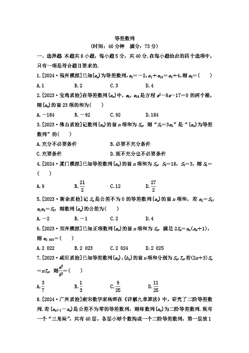 等差数列小题限时训练-2025届高三数学二轮复习第1页