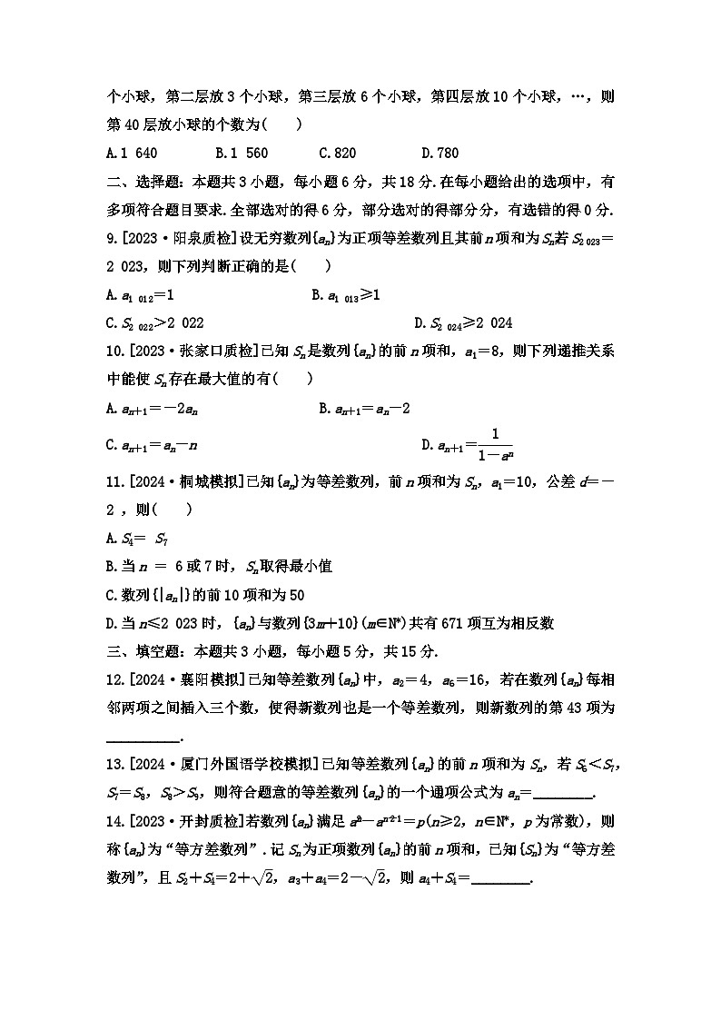 等差数列小题限时训练-2025届高三数学二轮复习第2页