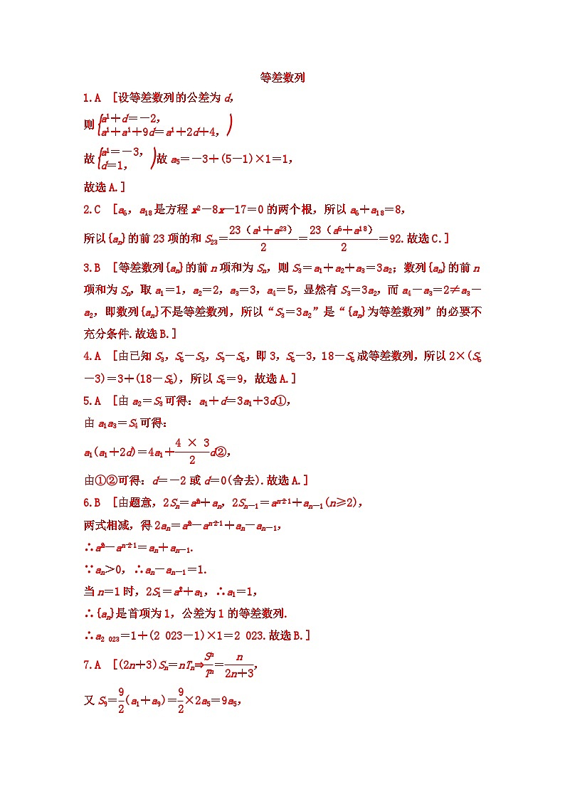等差数列小题限时训练-2025届高三数学二轮复习第3页