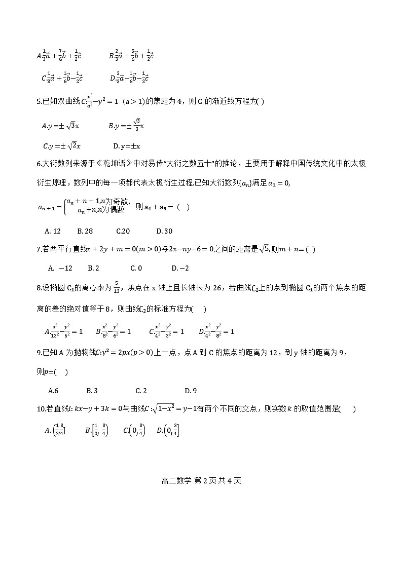 2024年天津市紫云中学高二上期中——数学试卷第2页