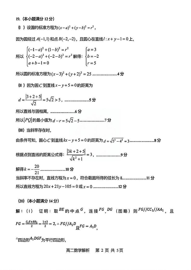 2024年天津市紫云中学高二上期中——数学答案第2页