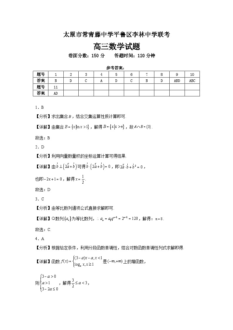 答案第1頁