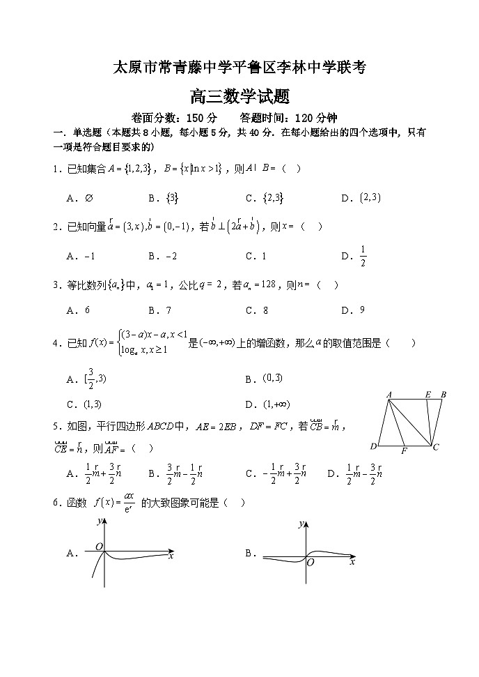 山西省太原市常青藤中學校、李林中學2024-2025學年高三上學期10月聯(lián)考數(shù)學試題第1頁
