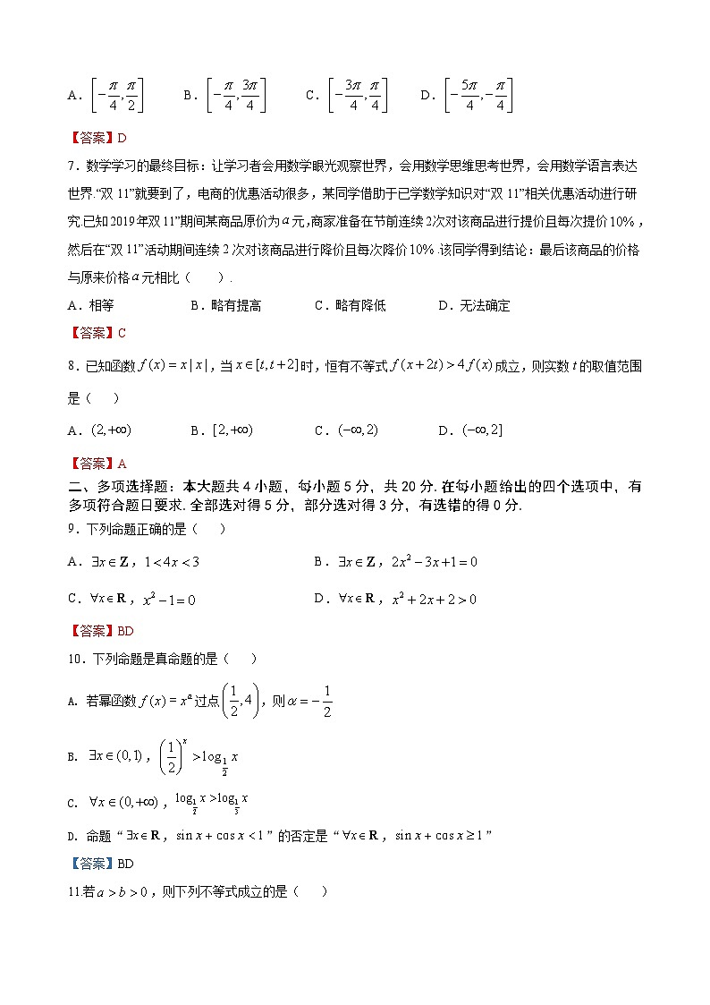秦安高一数学1第2页