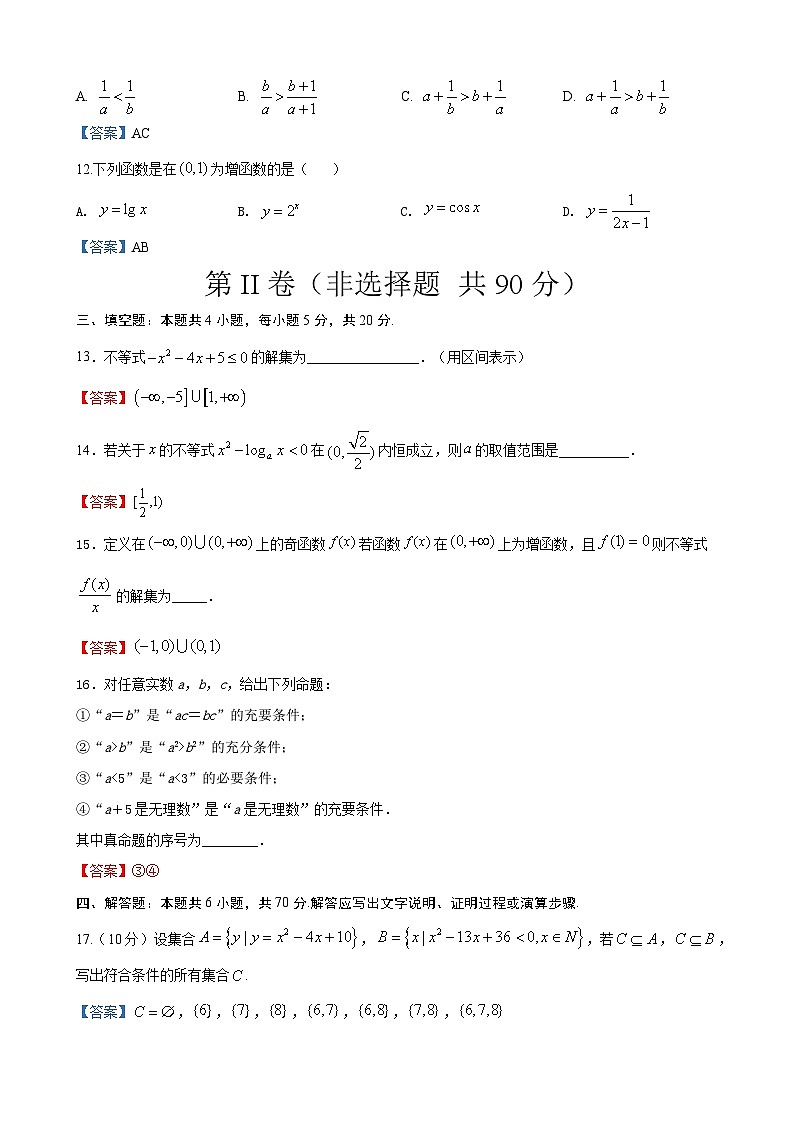 秦安高一数学1第3页