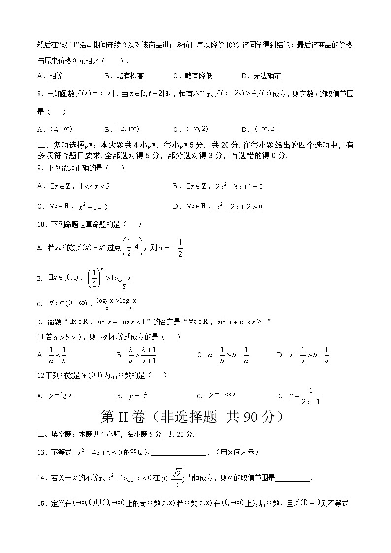 (原卷)秦安高一数学1第2页