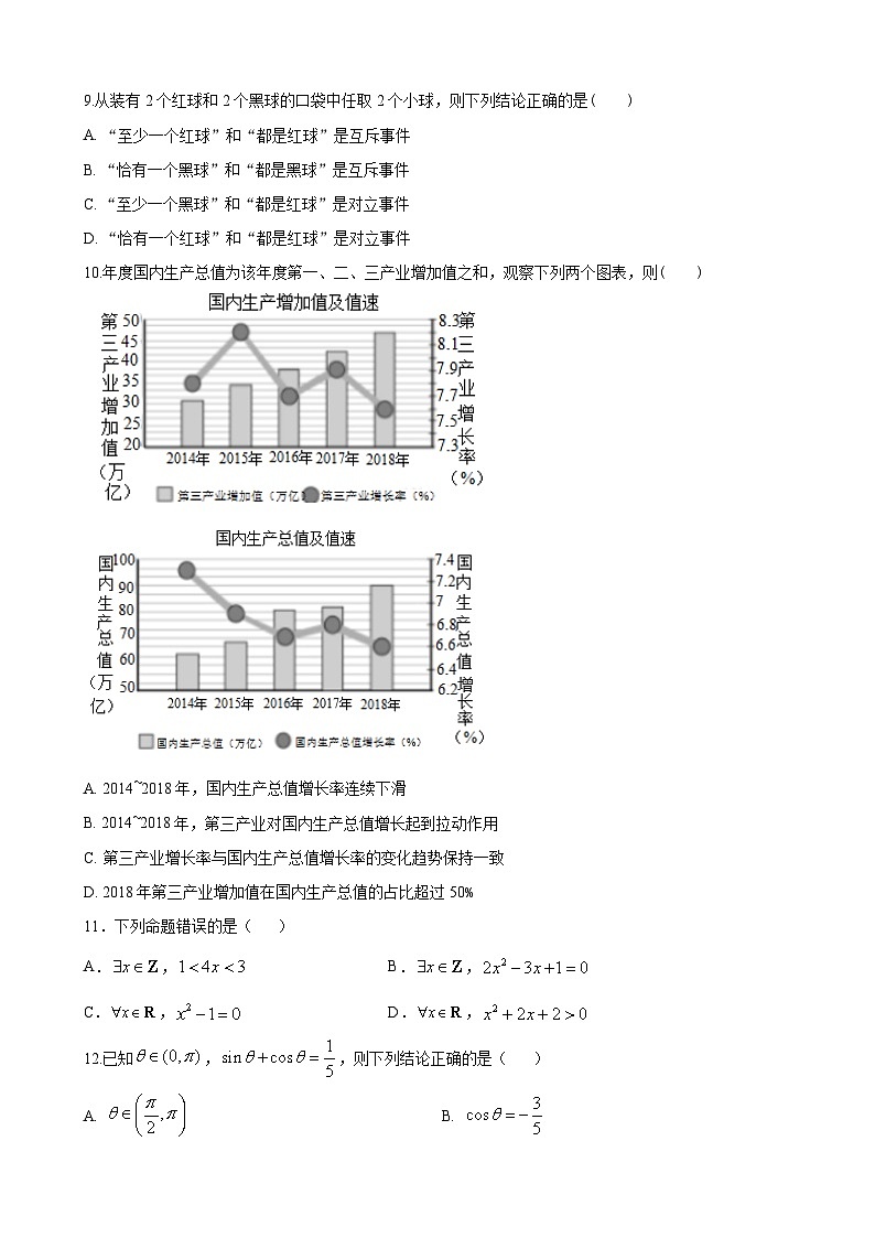 (原卷)天水高一数学1第2页