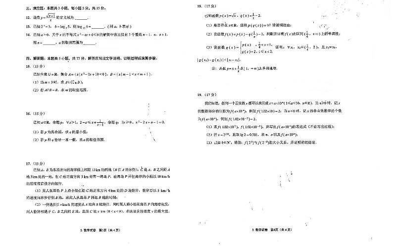 江苏省海安高级中学2024-2025学年高一上学期期中学业质量监测数学试题第2页
