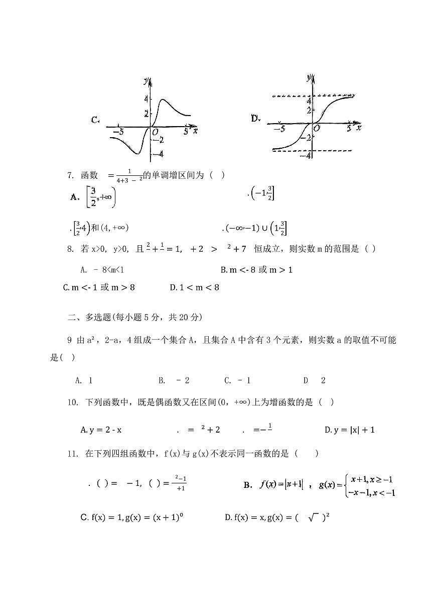 寧夏回族自治區(qū)銀川市寧夏大學(xué)附屬中學(xué)2024-2025學(xué)年高一上學(xué)期期中考試數(shù)學(xué)試題寧夏大學(xué)附屬中學(xué)第2頁