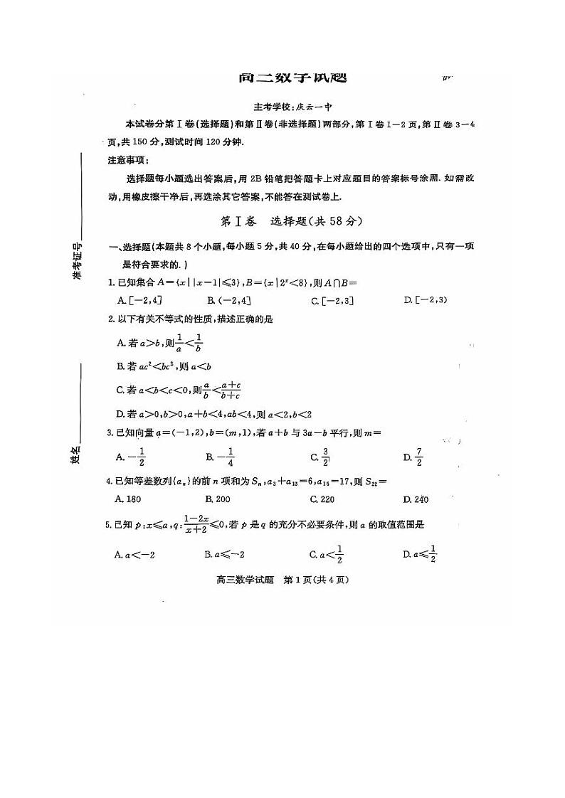 山东省德州市2024-2025学年高三上学期高考模拟联考数学试题第1页