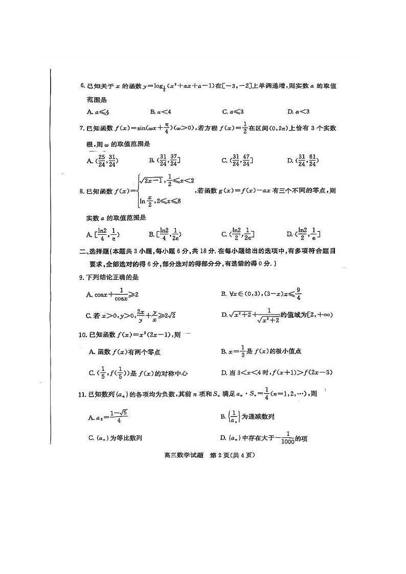 山东省德州市2024-2025学年高三上学期高考模拟联考数学试题第2页
