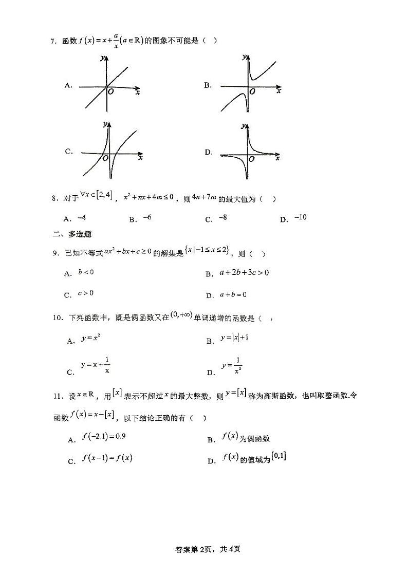 四川省荣县中学校2024-2025学年高一上学期期中测试数学试卷第2页