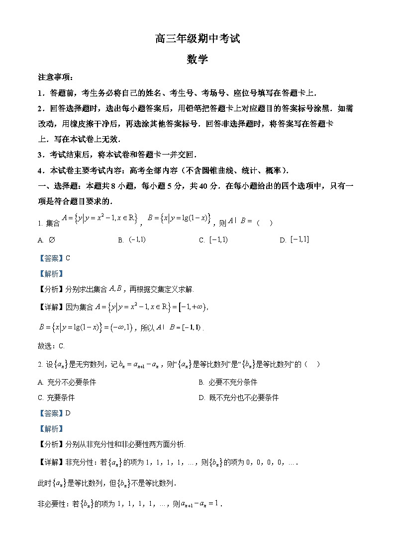 河北省保定市示范高中2024-2025学年高三上学期11月期中考试数学试题(解析版)-A4第1页