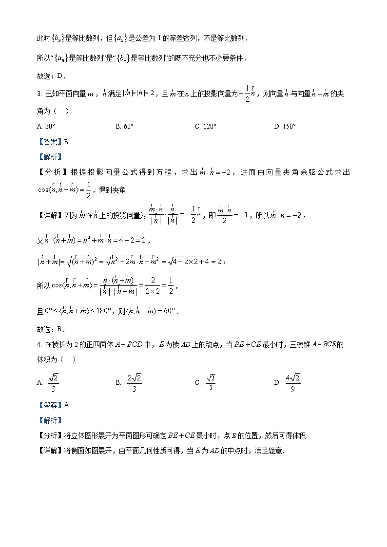 河北省保定市示范高中2024-2025学年高三上学期11月期中考试数学试题(解析版)-A4第2页