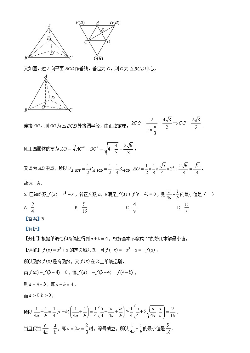 河北省保定市示范高中2024-2025学年高三上学期11月期中考试数学试题(解析版)-A4第3页