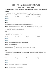 四川省自贡市蜀光中学2024-2025学年高二上学期期中考试数学试卷（解析版）-A4