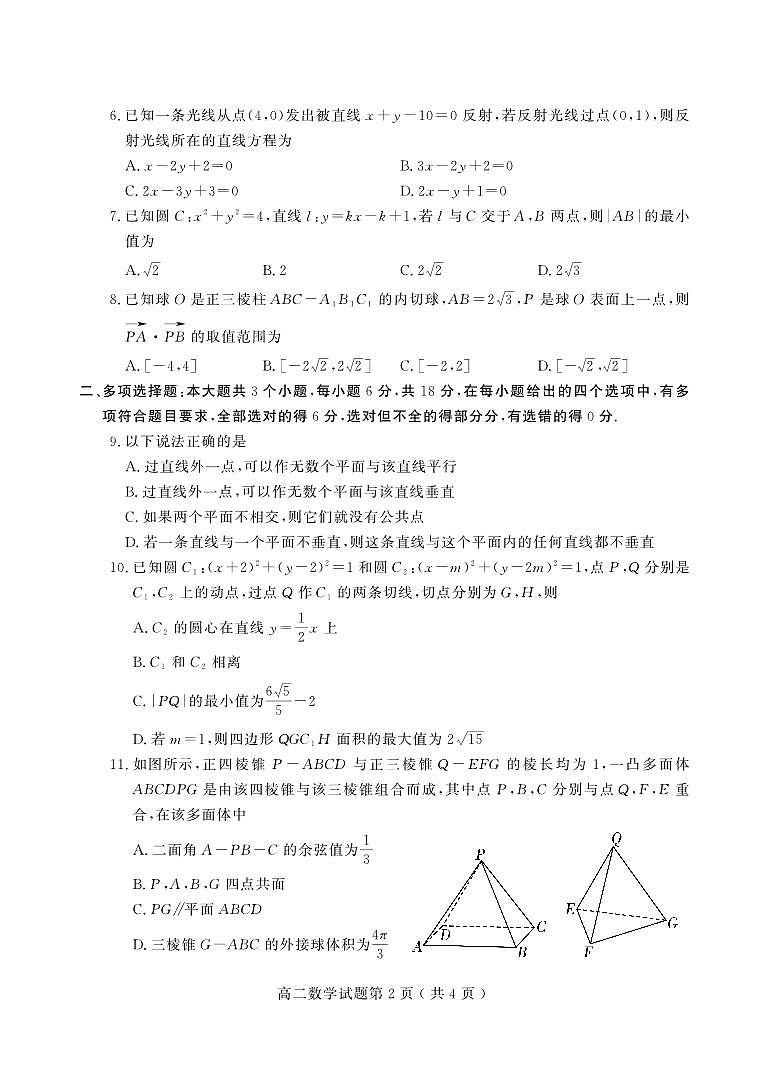 山东省潍坊安丘等四区县2024-2025学年高二上学期期中考试数学试题第2页