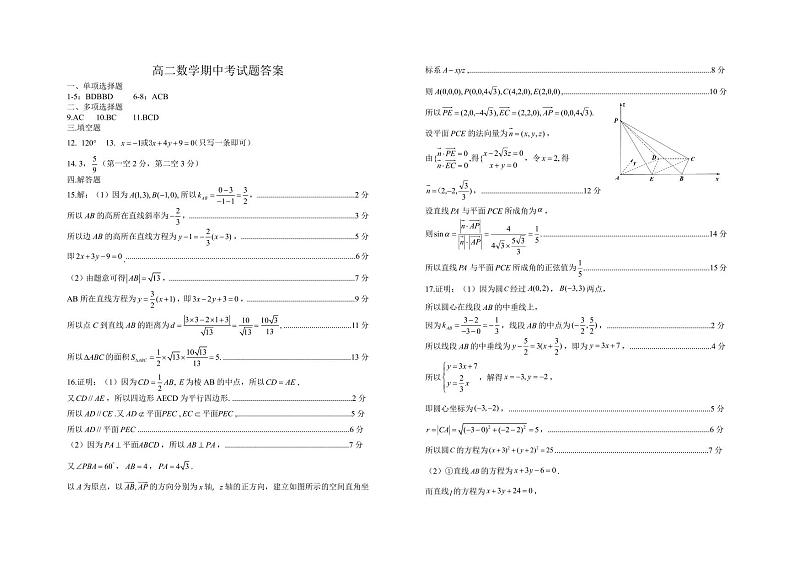 高二数学答案(定)第1页