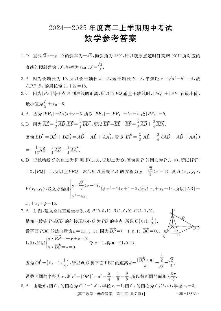高二数学B2答案第1页