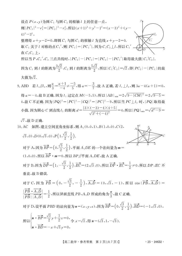 高二数学B2答案第2页