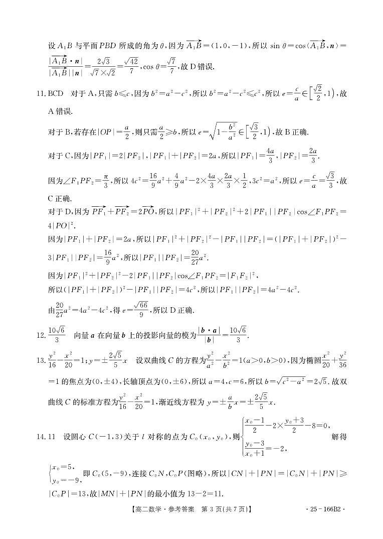 高二数学B2答案第3页