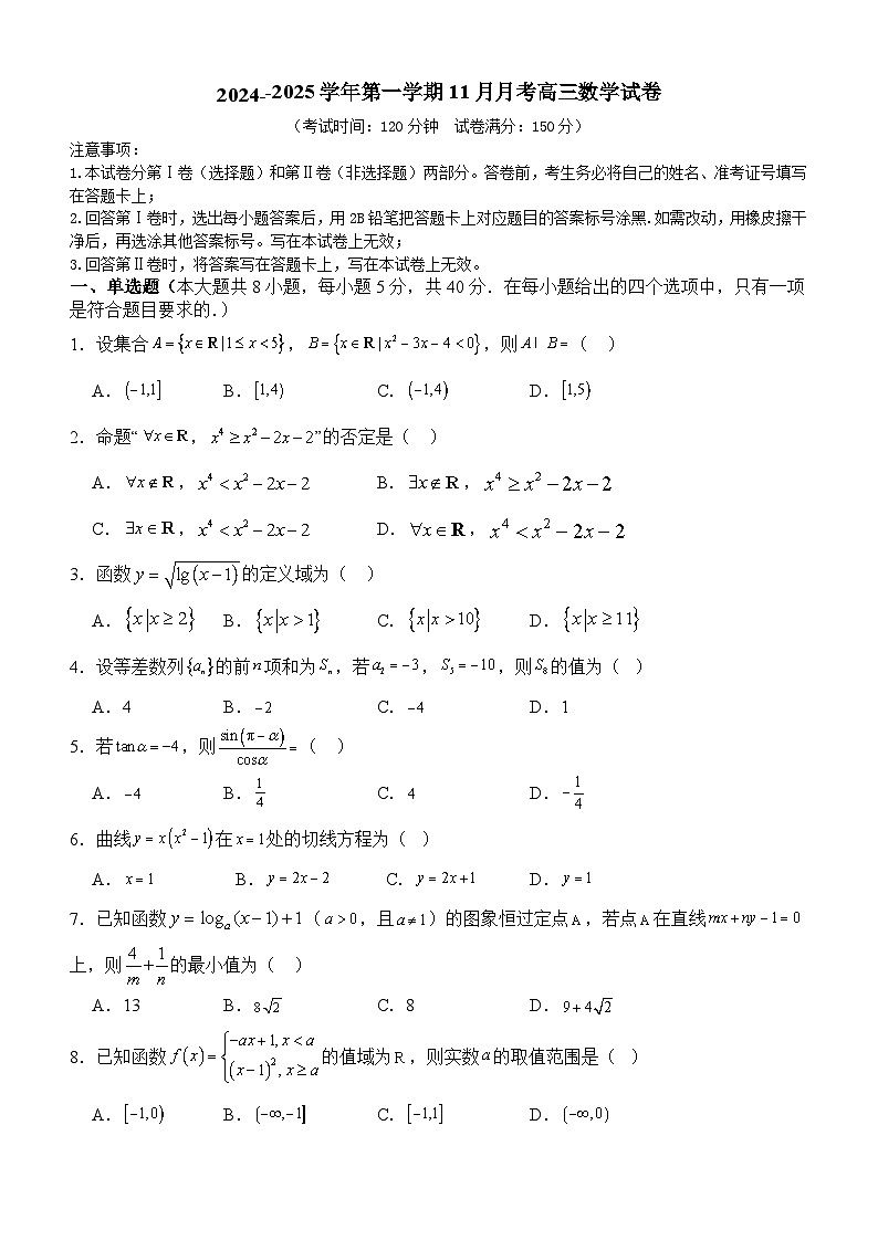 山東省棗莊市市中區(qū)輔仁高級中學(xué)2024-2025學(xué)年高三上學(xué)期11月月考數(shù)學(xué)試卷第1頁