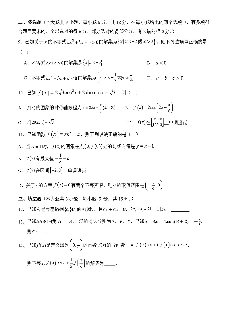 山東省棗莊市市中區(qū)輔仁高級中學(xué)2024-2025學(xué)年高三上學(xué)期11月月考數(shù)學(xué)試卷第2頁
