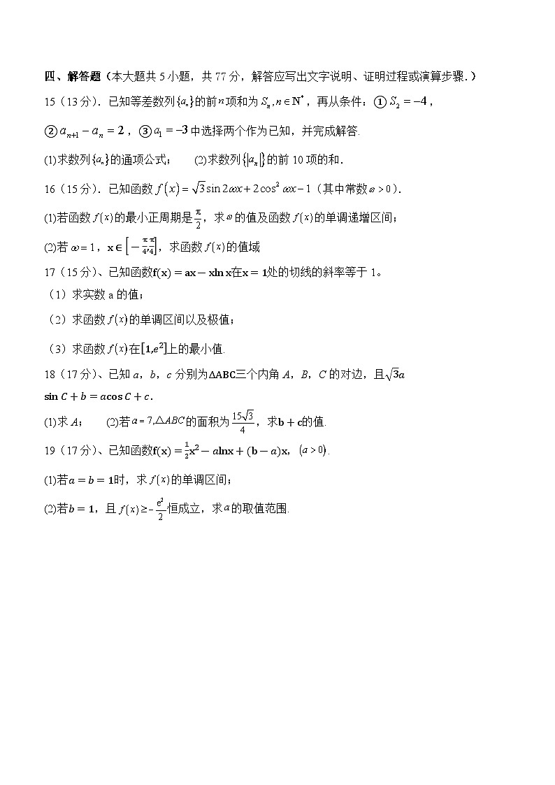 山東省棗莊市市中區(qū)輔仁高級中學(xué)2024-2025學(xué)年高三上學(xué)期11月月考數(shù)學(xué)試卷第3頁
