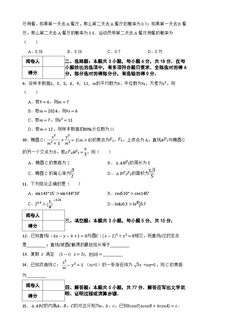 湖南省长沙市长郡中学2023-2024学年高三下学期期中考试数学试题第2页