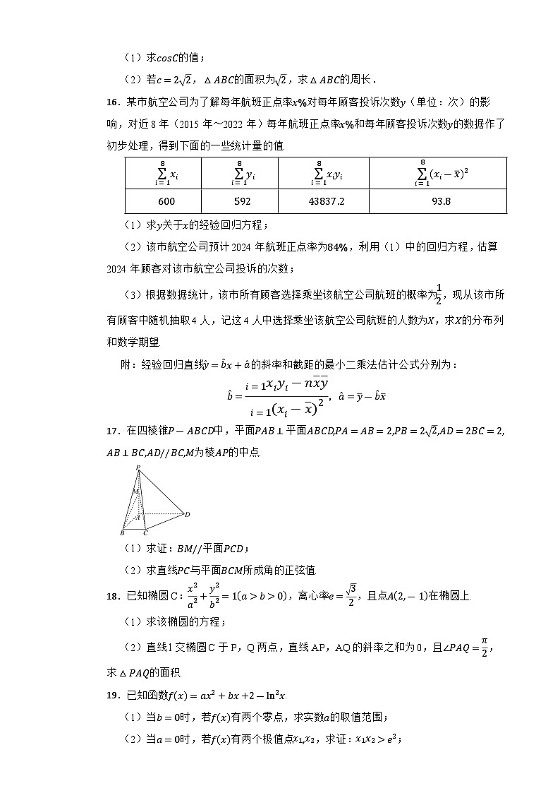 湖南省长沙市长郡中学2023-2024学年高三下学期期中考试数学试题第3页