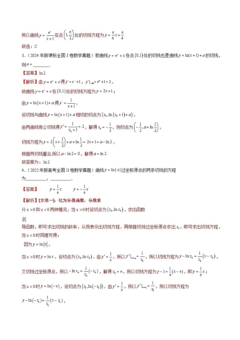 三年高考真题(2022-2024)分类汇编 数学 专题03 导数及其应用(八大考点) 含解析第3页