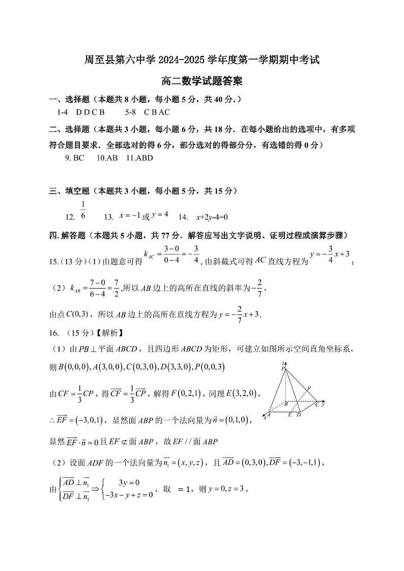 高二数学答案第1页
