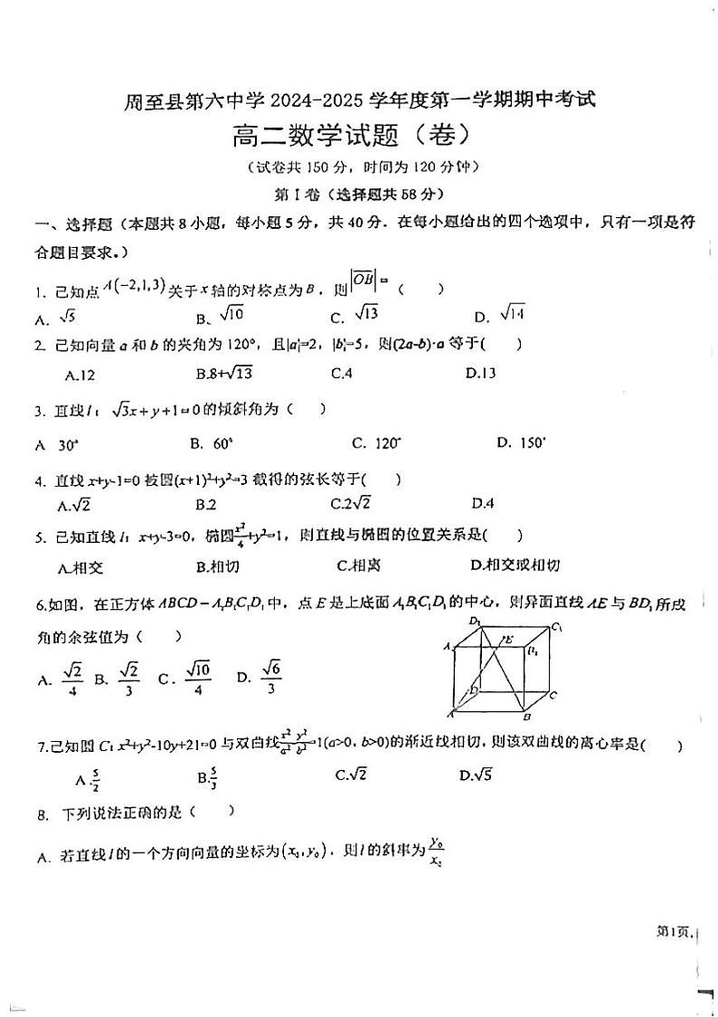 高二数学试卷第1页
