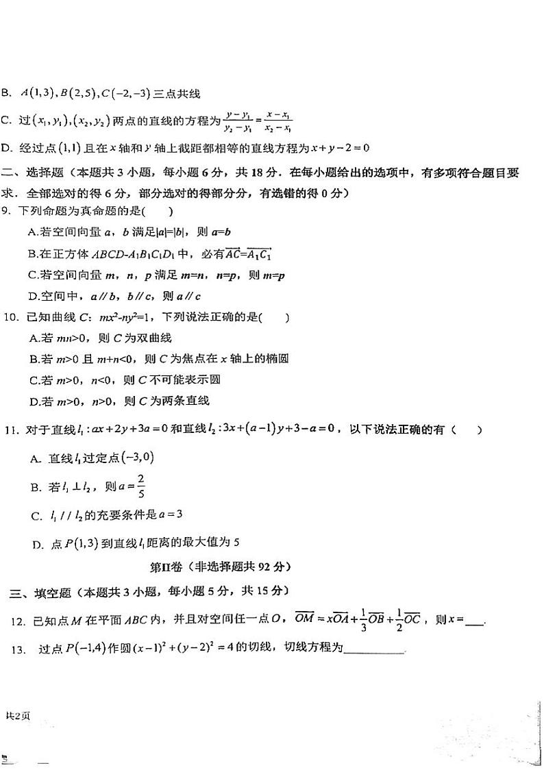 高二数学试卷第2页