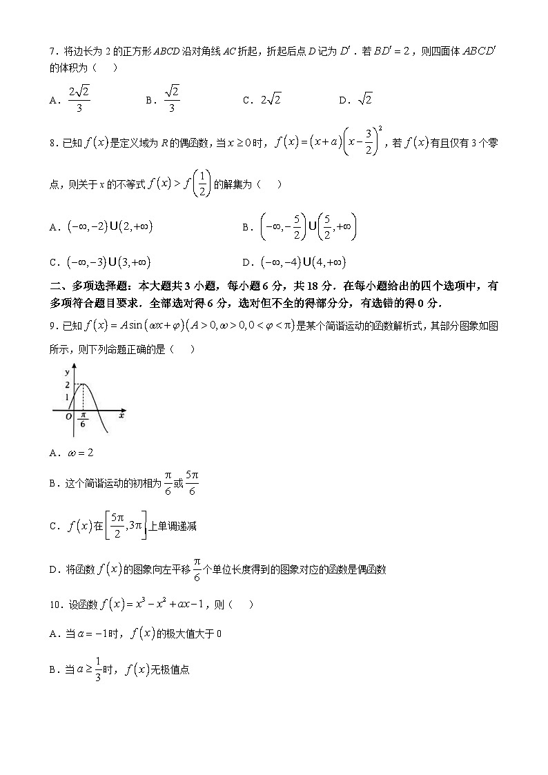 陕西省宝鸡市宝鸡中学2024-2025学年高三上学期12月月考数学试题第2页