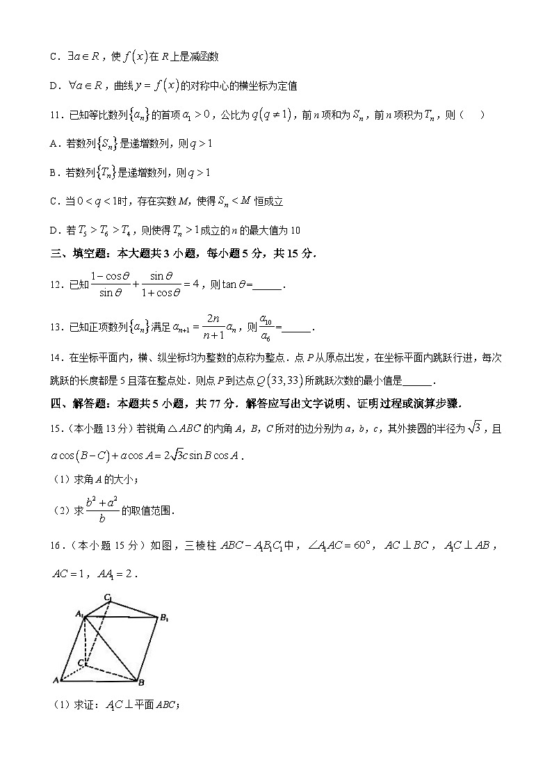 陕西省宝鸡市宝鸡中学2024-2025学年高三上学期12月月考数学试题第3页