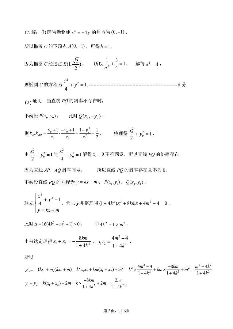 宝鸡中学2022级高三第一学期月考三考试参考答案-数学第3页