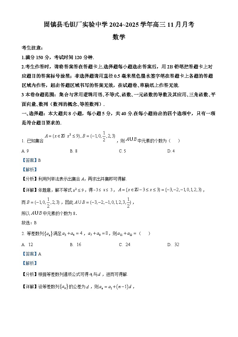 安徽毛坦厂实验中学2025届高三11月期中考试数学答案第1页