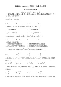 黑龙江省哈尔滨市德强高级中学2024-2025学年高三上学期期中考试数学试题(无答案)