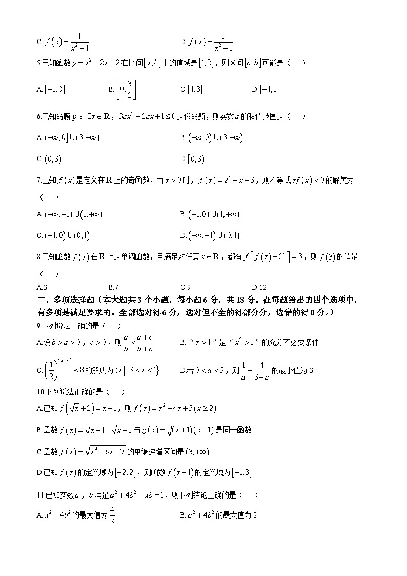 重庆市松树桥中学2024-2025学年高一上学期期中考试数学试卷第2页