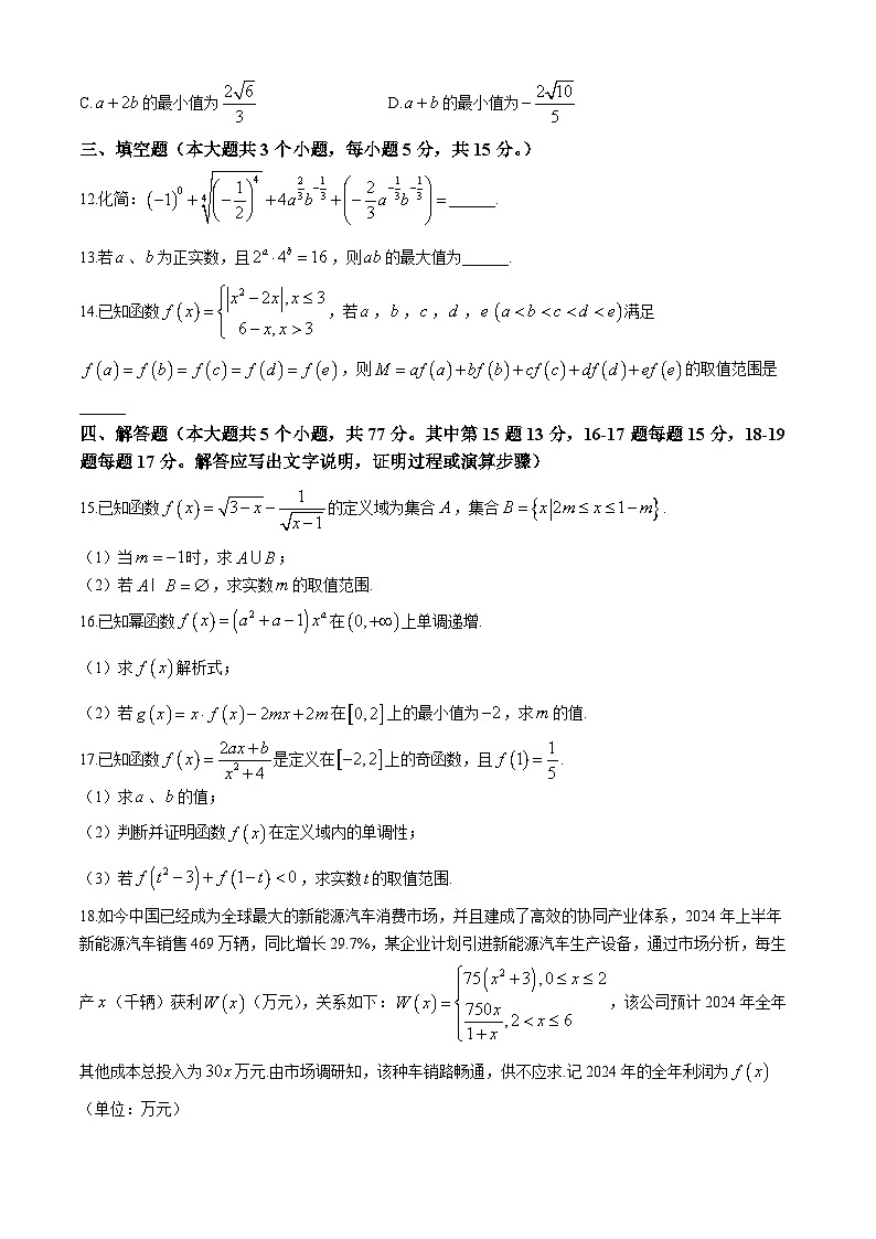 重庆市松树桥中学2024-2025学年高一上学期期中考试数学试卷第3页