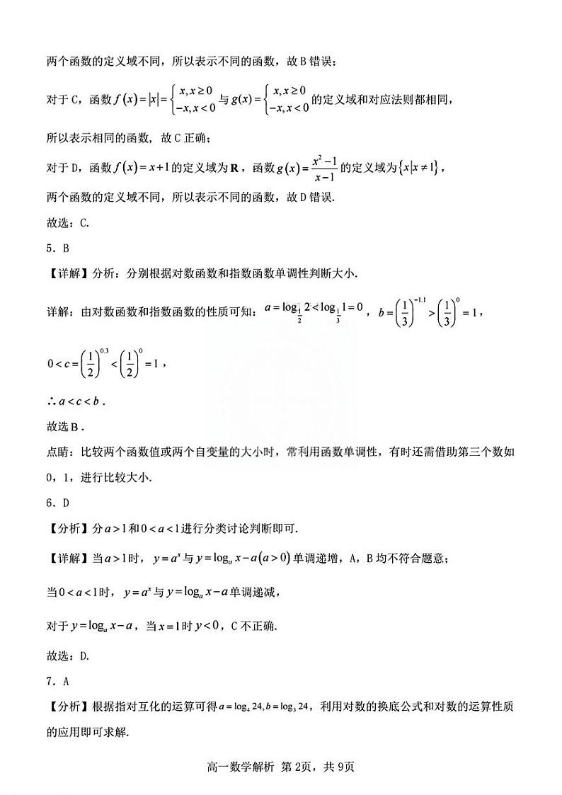 2024年天津市紫云中学高一上期中——数学答案第2页