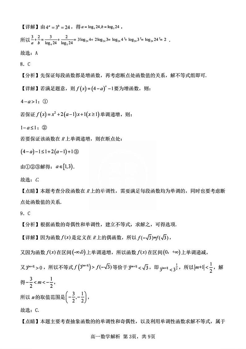 2024年天津市紫云中学高一上期中——数学答案第3页